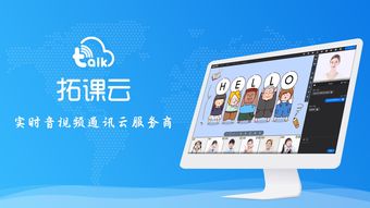 拓课云获数千万元A1轮融资，加速布局三四线下沉市场与音视频赛道
